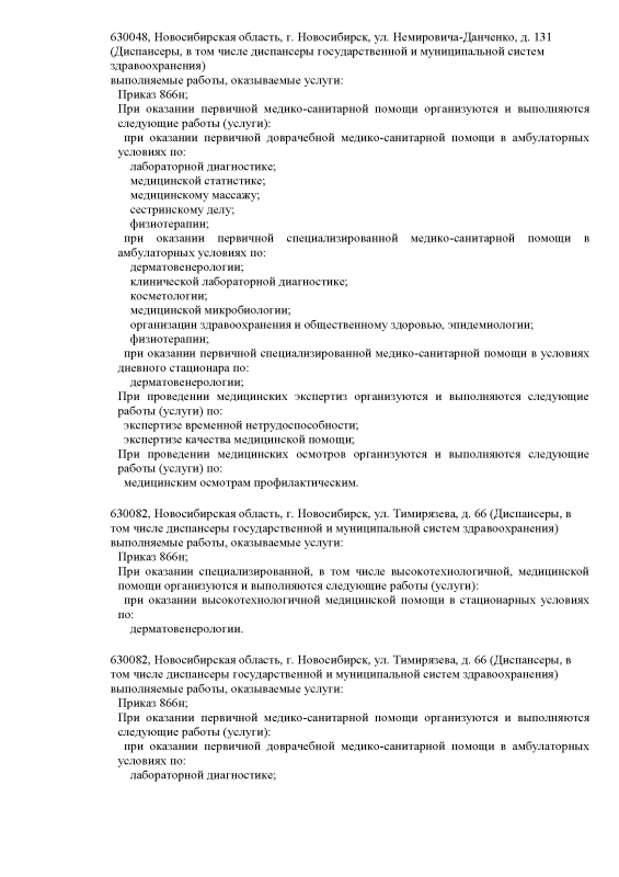 Выписка из реестра лицензий НОККВД 2026_Страница_4