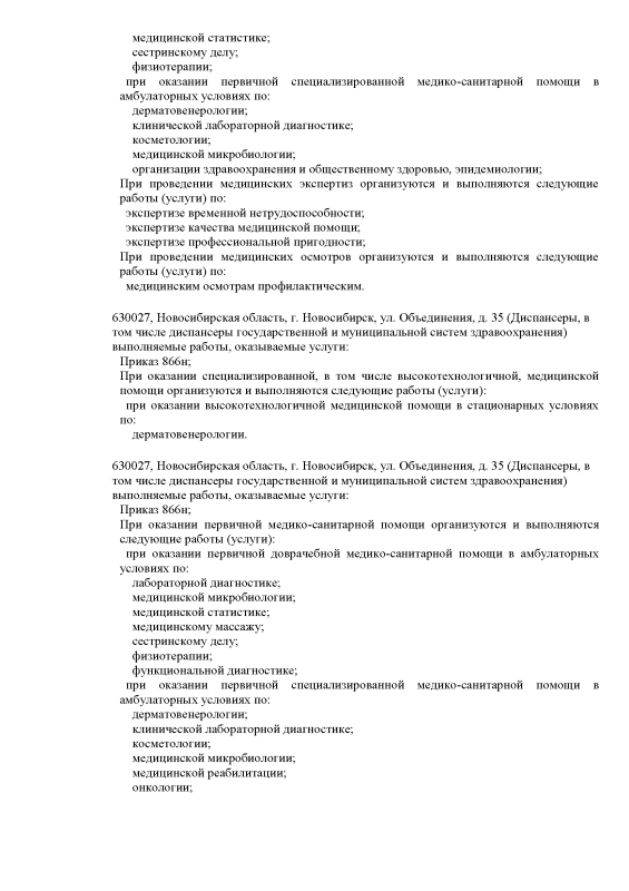 Выписка из реестра лицензий НОККВД 2026_Страница_2