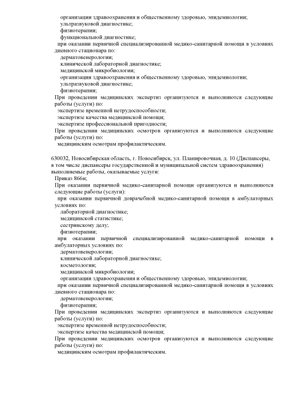 Выписка из реестра лицензий НОККВД 2026_Страница_3